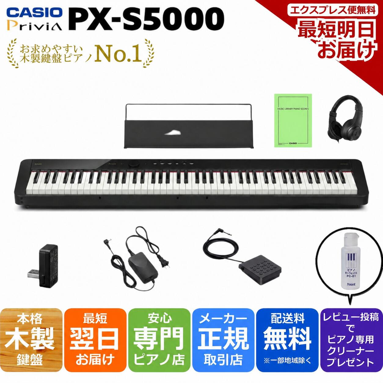 【エントリーさらにP5倍★】【一番お求めやすい木製鍵盤ピアノ】【ヘッドホン＆ワイヤレスアダプター付き】CASIO カシオ Privia プリヴィア デジタルピアノ 電子ピアノ 88鍵盤 スマートハイブリッドハンマーアクション Bluetooth対応 PX-S5000 BK ブラック