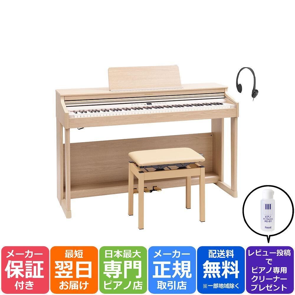 【エントリーでさらにP5倍★】【高低自在椅子付き】ローランド Roland RP701 LA 電子ピアノ ライトオーク調仕上げ