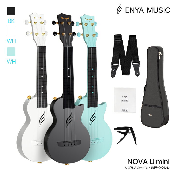 【期間限定！20%OFF 特大SALE 7/13まで】ウクレレ ソプラノサイズ Enya Nova U mini 初心者 セット 入門 セット カーボン一体成型 可愛い 全天候型 うくれれ 付属品：本体ケース、ストラップ、カポ 、スペア弦