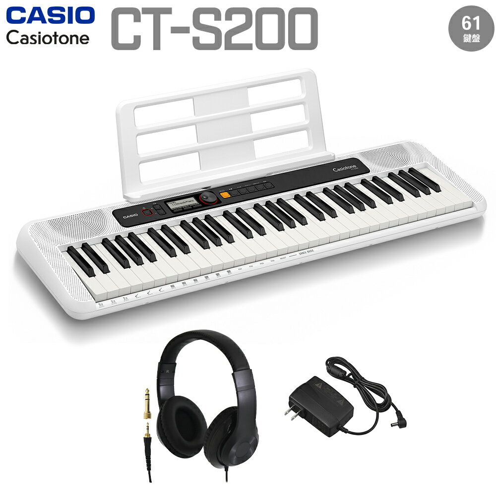 【5日と10日はエントリーでさらにP5倍】 CASIO CT-S200 WE ホワイト ヘッドホンセット 61鍵盤 Casiotone カシオトーン カシオ CTS200 CTS-200 楽器 キーボード 電子ピアノ