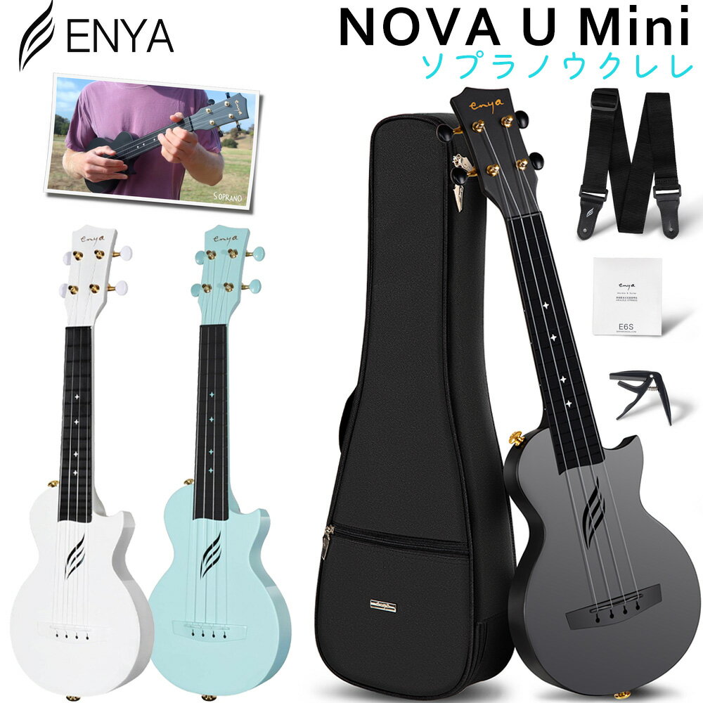 【期間限定特大SALE 7/13まで】 ENYA NOVA U Mini ソプラノウクレレ ギグケース・ストラップ・カポタスト・交換弦付き エンヤ 【国内正規品】 【レビューでLow-G弦プレゼント!】