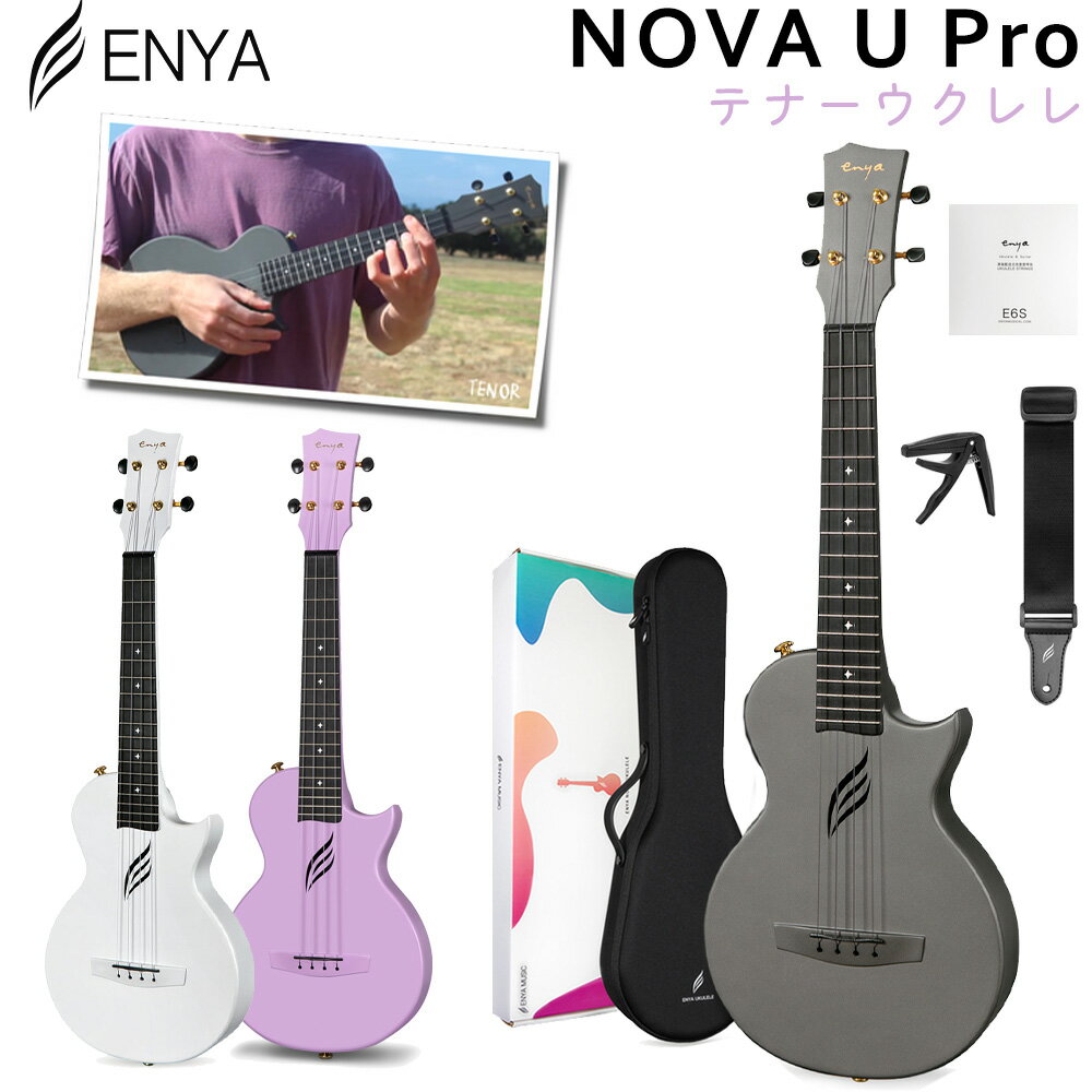 【期間限定特大SALE 7/13まで】 ENYA NOVA U Pro テナーウクレレ セミハードケース・ストラップ・カポタスト・交換弦付き エンヤ 【国内正規品】 【レビューでLow-G弦プレゼント!】