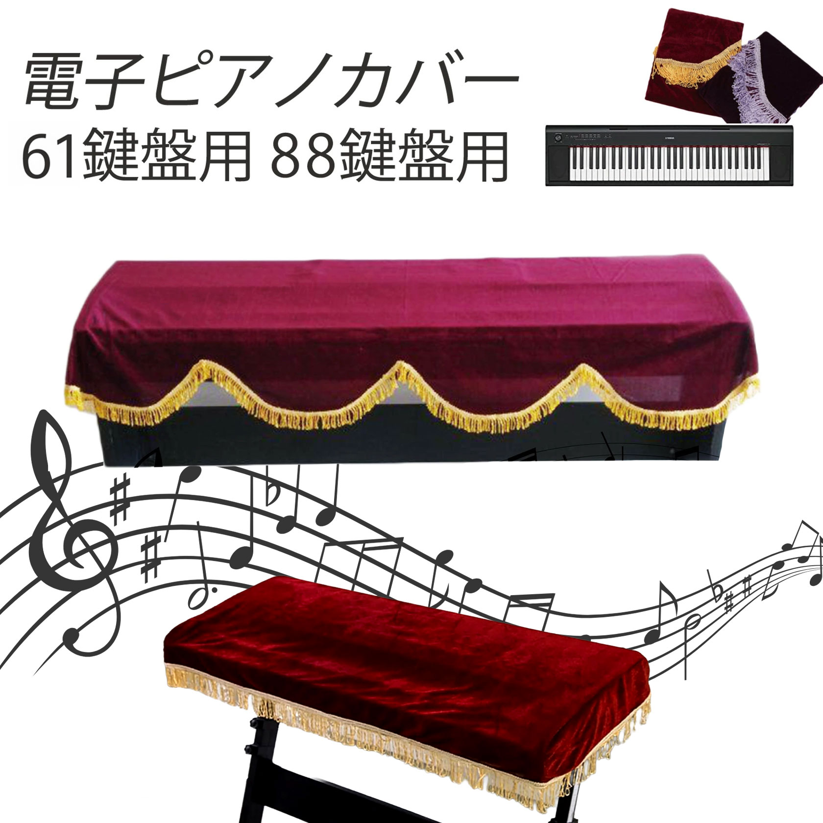 電子ピアノカバー 61鍵盤 88鍵盤 キーボードカバー キーボード保護 軽量 カバー ピアノカバー YAMAHA CASIO NP-12 P-125B CDP-S100AZ クリスマス プレゼント