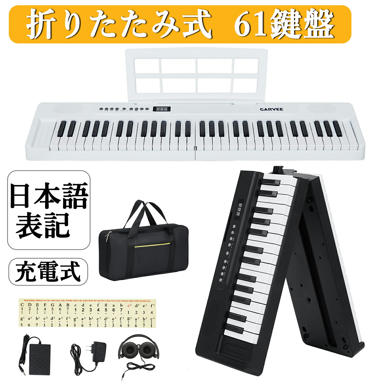 お買い物マラソンP5倍 ランキング入賞再入荷 電子ピアノ 折りたたみ 61鍵盤 鍵盤シール付 日本語操作ボタン キーボード ピアノタッチ 電子キーボード キーボードピアノ MIDI対応 充電可能 軽量 キーボード コードレス スリム 軽い 専用ケース付 初心者 新学期 子供 楽器