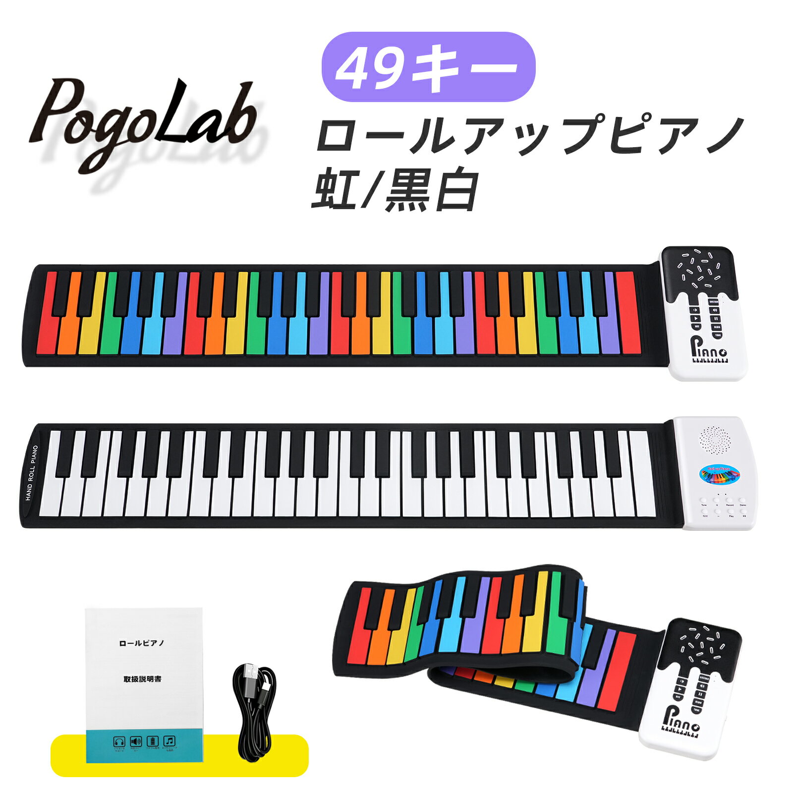 ロールアップ ピアノ 49鍵盤 電子キーボード おもちゃ 知育玩具 充電式 録音 折りたたみ式 ピアノ 持ち運び 手巻き プレゼント ギフト 誕生日 女の子 キーボード 子供 初心者 大人 練習 ロール式 イヤホン スピーカー内蔵 コンパクト デモ 手巻き