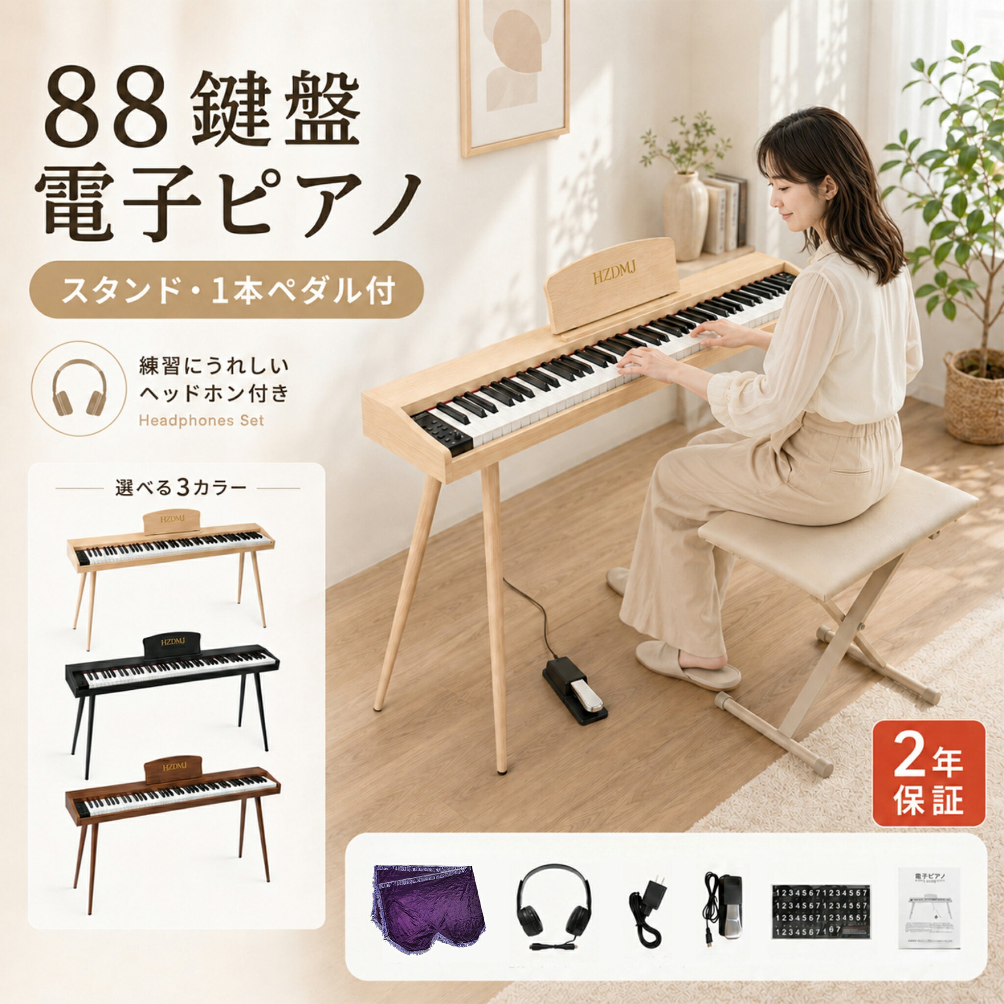 【在庫あり】 HZDMJ 電子ピアノ 88鍵盤 スタンド ペダル付き 木製 木製風 電子ピアノセット Bluetooth対応 電子キーボード スリム MIDI対応 新学期 新生活 プレゼント 軽量 軽い ピアノタッチ ピアノ 初心者 128種類音色 給電タイプ 譜面台 多機能