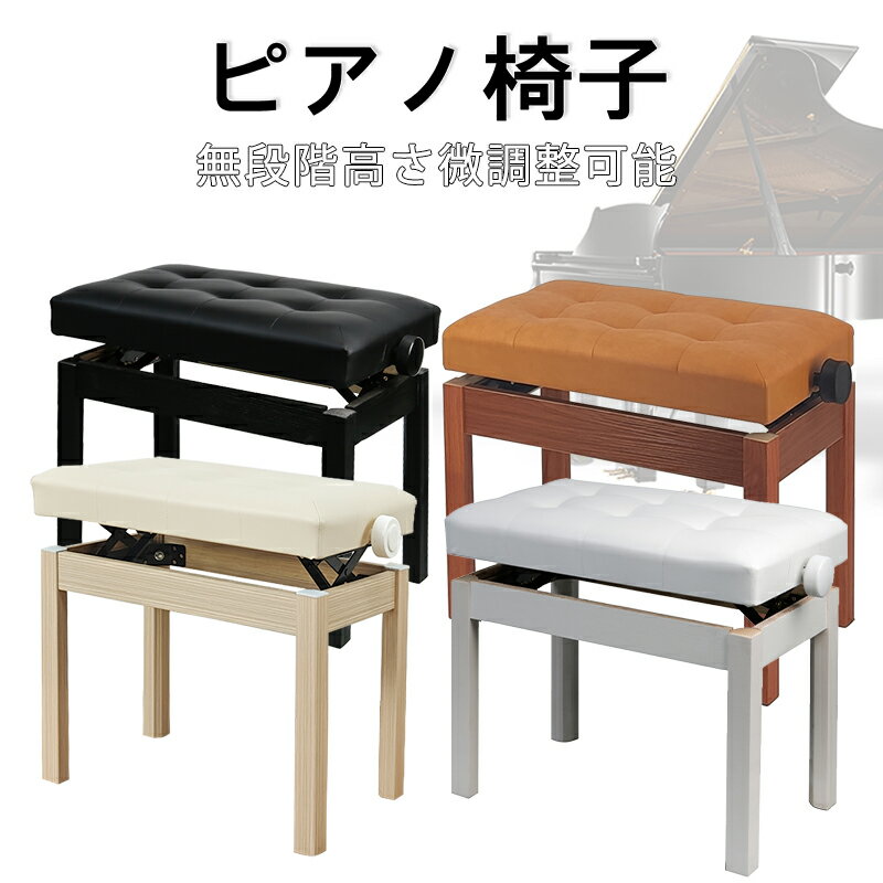 【数量限定！800円OFF⇒7180】RAKU ピアノ椅子 高さ調整 無段階調節 座り心地良い クッション 滑り止め 高低自在 子供 大人 幅57cm 奥行35cm 無段階ネジ式昇降 電子ピアノ用 イス キーボードベンチ 白/黒/黄 3色可選 送料無料