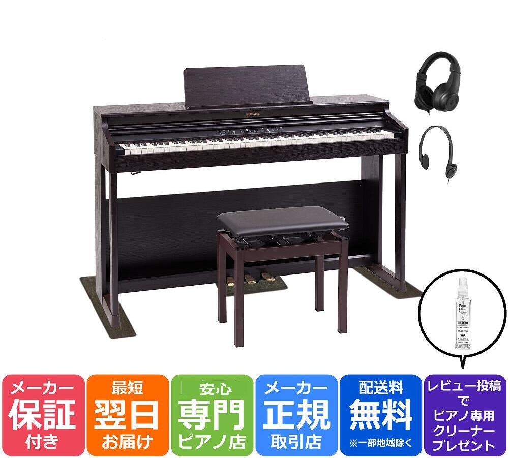 【エントリーさらにP5倍★】【高低自在椅子付き】【3Points Mat 防音防振マット ヘッドホン セット】ローランド Roland RP701 DR 電子ピアノ ダークローズウッド調仕上げ