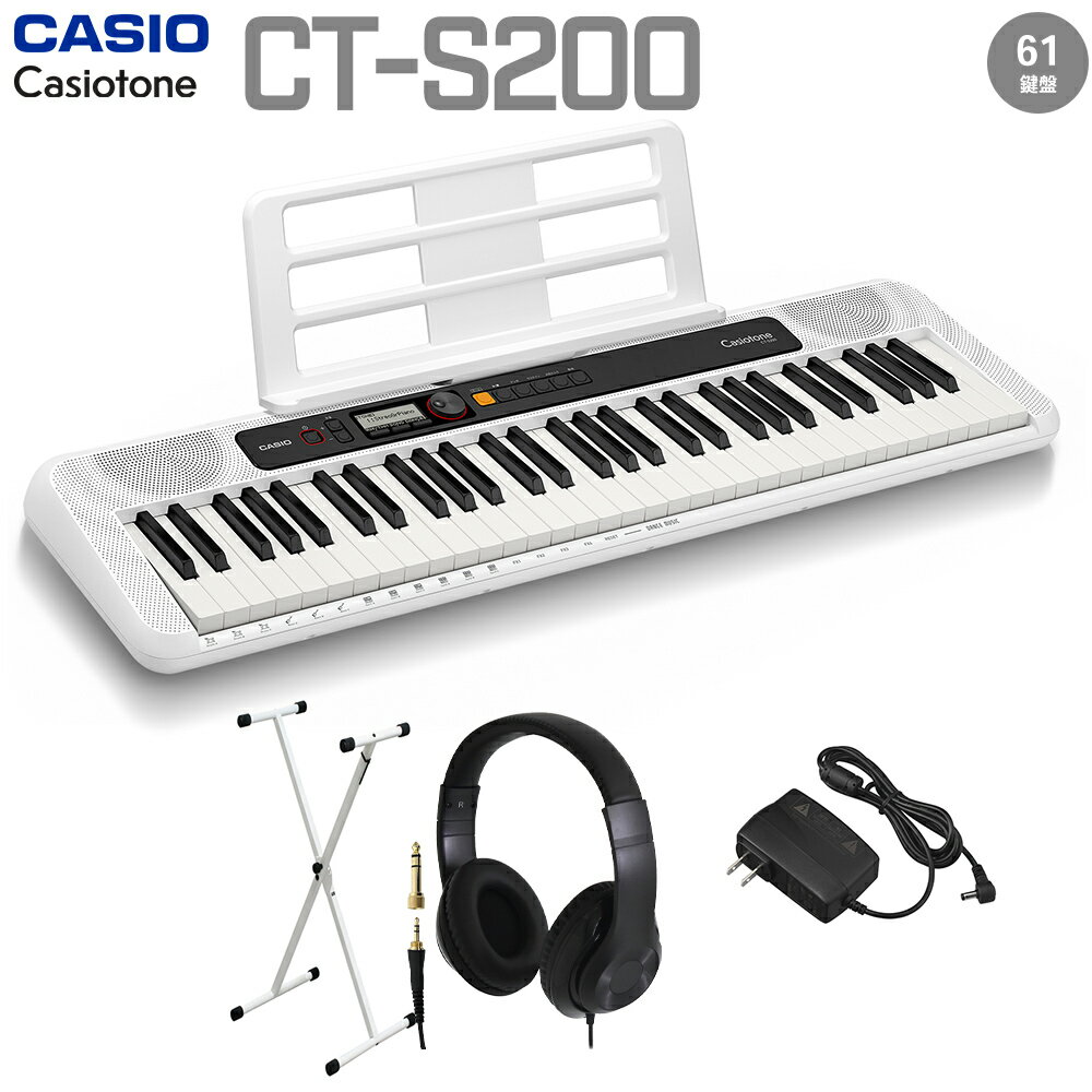 【マラソン期間中 エントリーでさらにP5倍】CASIO CT-S200 WE ホワイト スタンド・ヘッドホンセット 61鍵盤 Casiotone カシオトーン カシオ CTS200 CTS-200 楽器 キーボード 電子ピアノ
