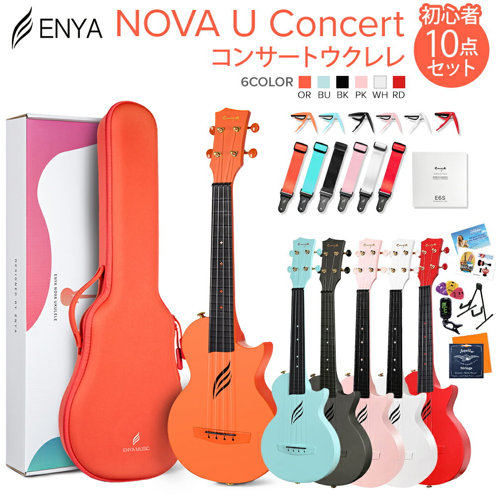 ENYA NOVA U Concert コンサートウクレレ初心者10点セット 国内正規品 チューナー スタンド エンヤ 【レビューでLow-G弦プレゼント!】