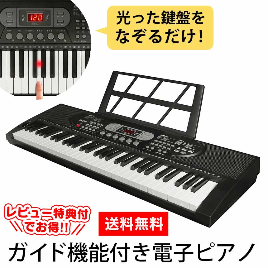電子キーボード 光る 子供 61鍵 電子ピアノ 室内 練習 トレーニング 自動伴奏付き 光った鍵盤をなぞるだけ！ガイド機能付き 光る鍵盤 デジタルピアノ こども キッズ シニア 初心者 高齢者 録音 脳トレ 楽器 演奏 指先 音楽 入園祝い 誕生日 プレゼント ギフト 61鍵盤【RSL】