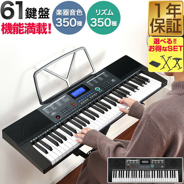 RiZKiZ 電子キーボード 61鍵盤 選べるスタンド/チェア/カバーセットも 電子ピアノ シンセサイザー AC/乾電池駆動 持ち運び 楽器 練習 初心者 入門用 練習モード レッスン 音楽 演奏 子供 61鍵盤電子キーボード マイク付き ●[送料無料]