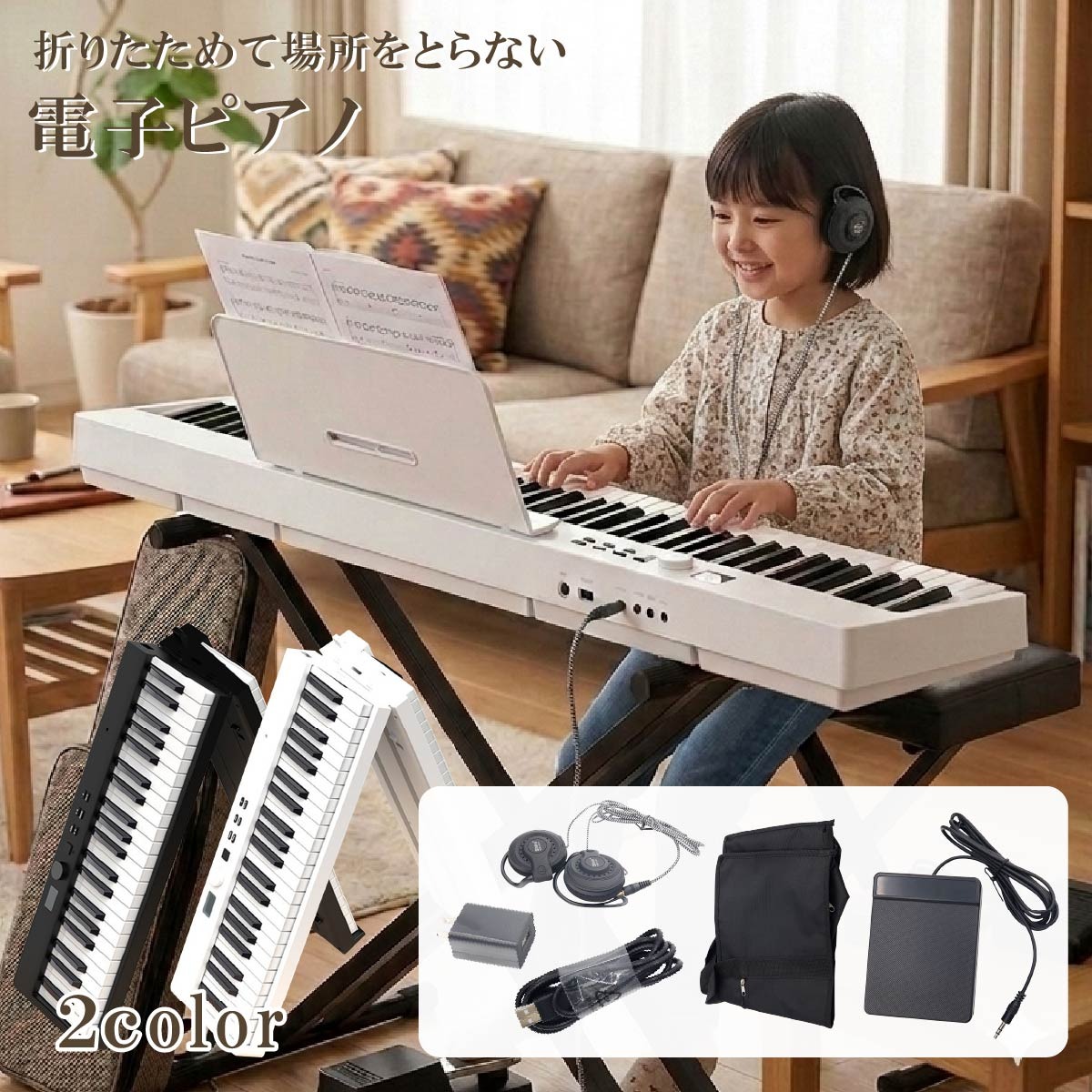 【折りたたみピアノ】 電子ピアノ 88鍵盤 折りたたみ 高音質 充電型 生ピアノと同じ鍵盤サイズ MIDI対応 ペダル付属 練習用イヤホン 128種音色 日本語説明書 専用ケース付き 鍵盤シール付き 携帯型 軽量小型 初心者