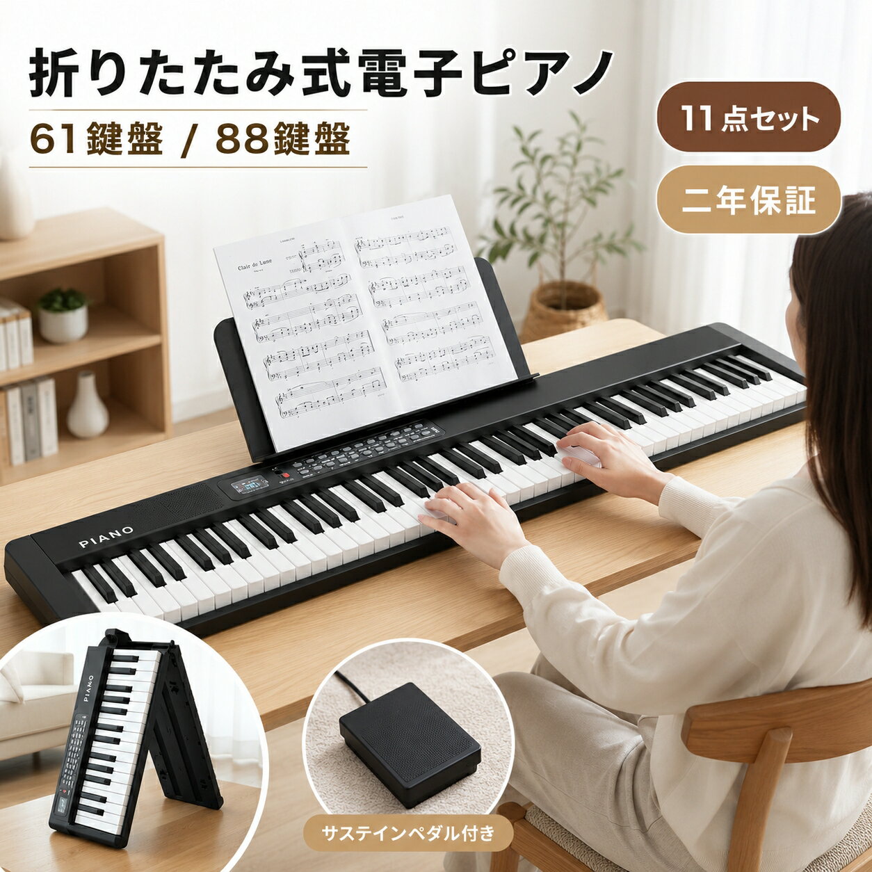 UBRAVOO 電子ピアノ 折りたたみ 61鍵盤 88鍵盤 キーボード ピアノ スタンド スリム 電子ピアノセット 折りたたみ式電子ピアノ 8/11点セット 入門用 音響機器 軽量 イヤホン 折り畳み 子供 大人 初心者 音楽 練習 携帯型 電子キーボード 新学期