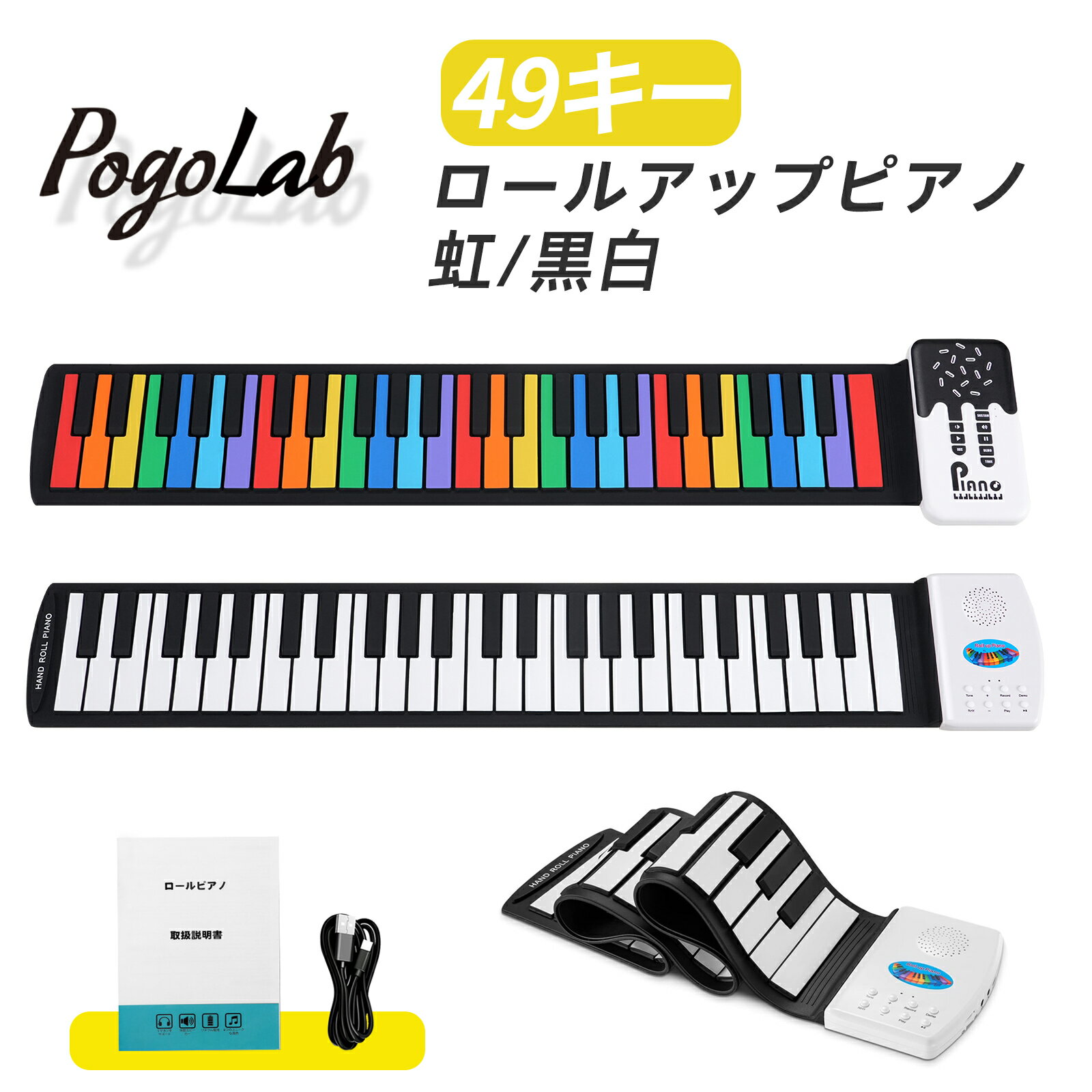 ロールアップ ピアノ 49鍵盤 電子キーボード おもちゃ 知育玩具 充電式 録音 折りたたみ式 ピアノ 持ち運び 手巻き プレゼント ギフト 誕生日 女の子 キーボード 子供 初心者 大人 練習 ロール式 イヤホン スピーカー内蔵 コンパクト デモ 手巻き