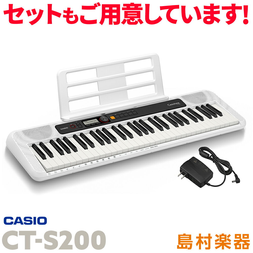 CASIO CT-S200 WE ホワイト 61鍵盤 Casiotone カシオトーン カシオ CTS200 CTS-200 楽器 キーボード 電子ピアノ