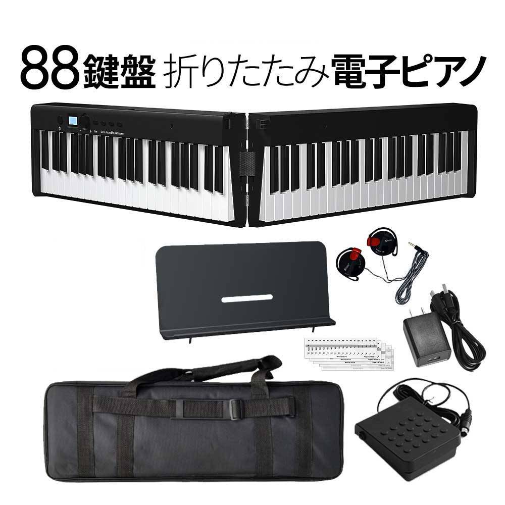 【エントリーで最大10万ポイント当たる】 折りたたみ電子ピアノ 88鍵盤 SBX20 キーボード スリムボディ 充電可能 携帯型 ポータブル 初心者 黒 ブラック 省スペース 軽い 薄い【1年保証】【BORA】