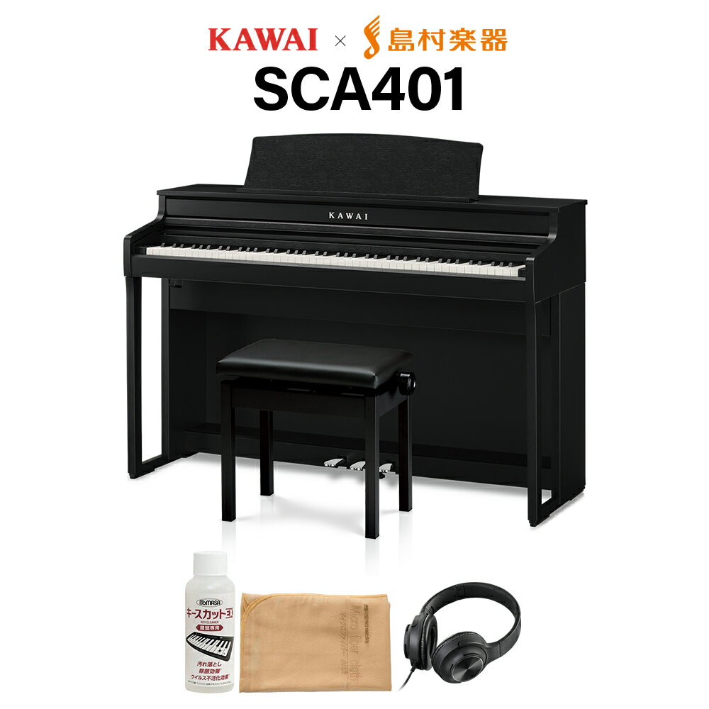 【エントリーで最大10万ポイント当たる】 KAWAI SCA401 MB モダンブラック 電子ピアノ 88鍵盤 カワイ CA401【配送設置無料・代引不可】【島村楽器限定】
