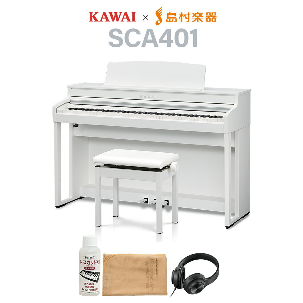 KAWAI SCA401 PW ピュアホワイト 電子ピアノ 88鍵盤 カワイ CA401【配送設置無料・代引不可】【島村楽器限定】