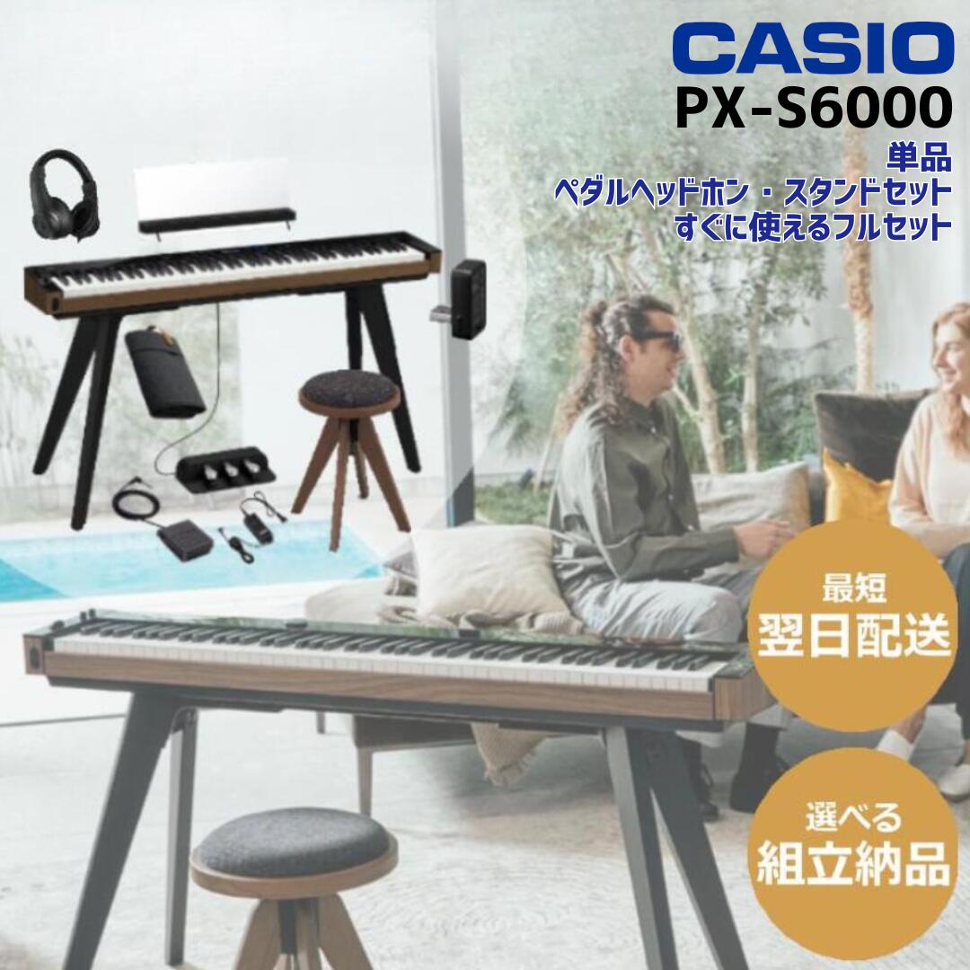 【ヘッドホン＆ワイヤレスアダプター付き】CASIO カシオ Privia プリヴィア デジタルピアノ 電子ピアノ 88鍵盤 Bluetooth対応 PX-S6000 BK ブラック【単品】【ペダルヘッドホン・スタンドセット】【すぐに使えるフルセット】