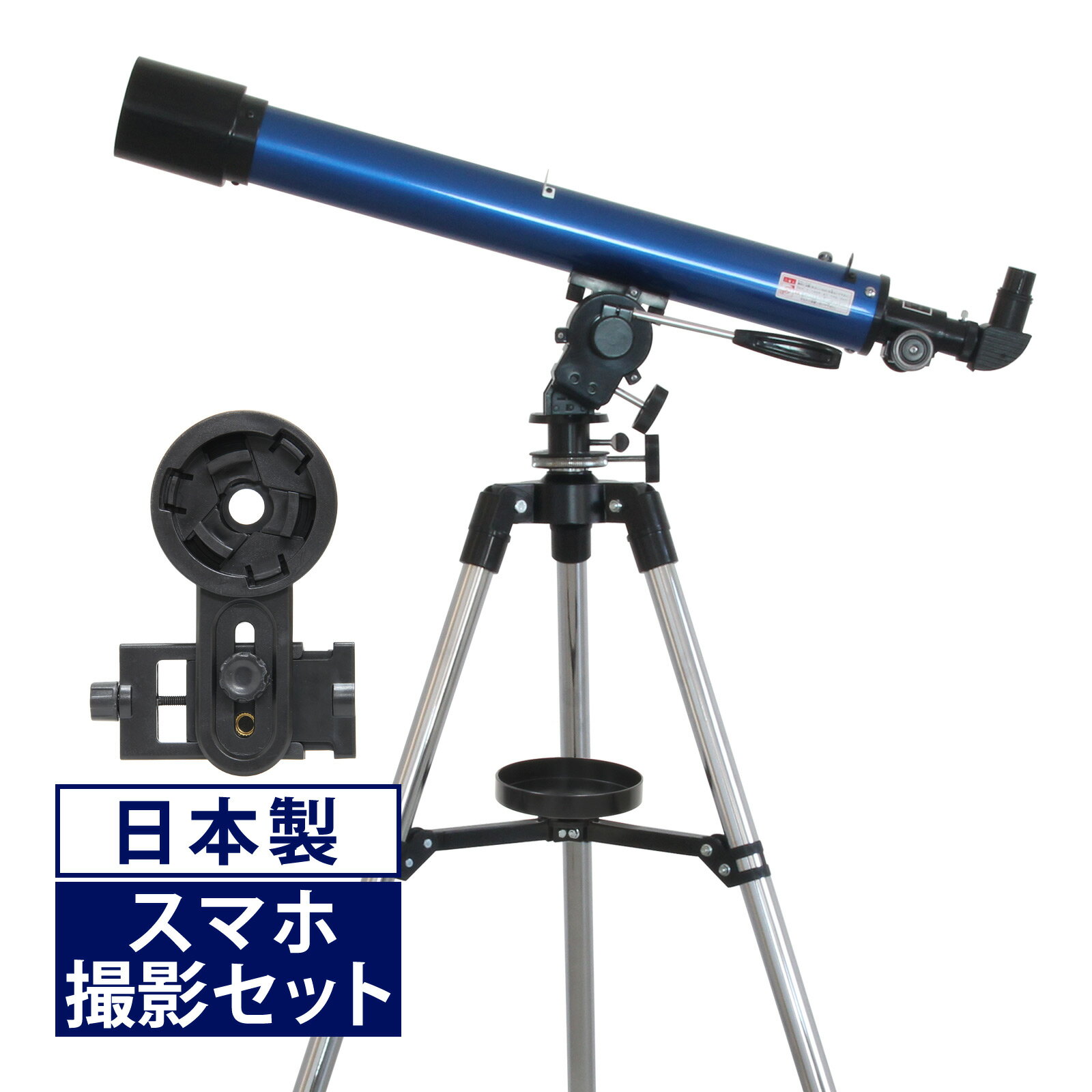 天体望遠鏡 スマホ 撮影 初心者 リゲル60 日本製 天体望遠鏡セット 望遠鏡 天体 子供 小学生 携帯 ブルー 天体ガイドブック付き 子供用に最適 初心者に向け本気で作られた 土星の環 土星食 レモン彗星 屈折式 キャンプ