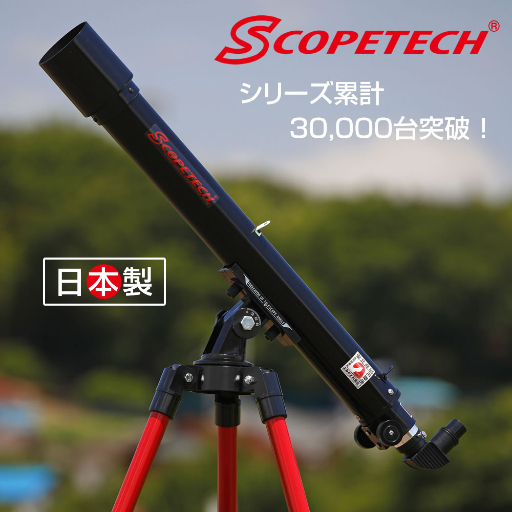 スコープテック ラプトル60天体望遠鏡セット【組立・使い方の丁寧な解説動画あり】【お急ぎの方は必ず着日指定を／楽天倉庫から自動出荷／ギフト包装不可】子供から大人まで 初心者用 日本製 入門 土星の環 木星の縞 クレーター キャンプ 天体観測