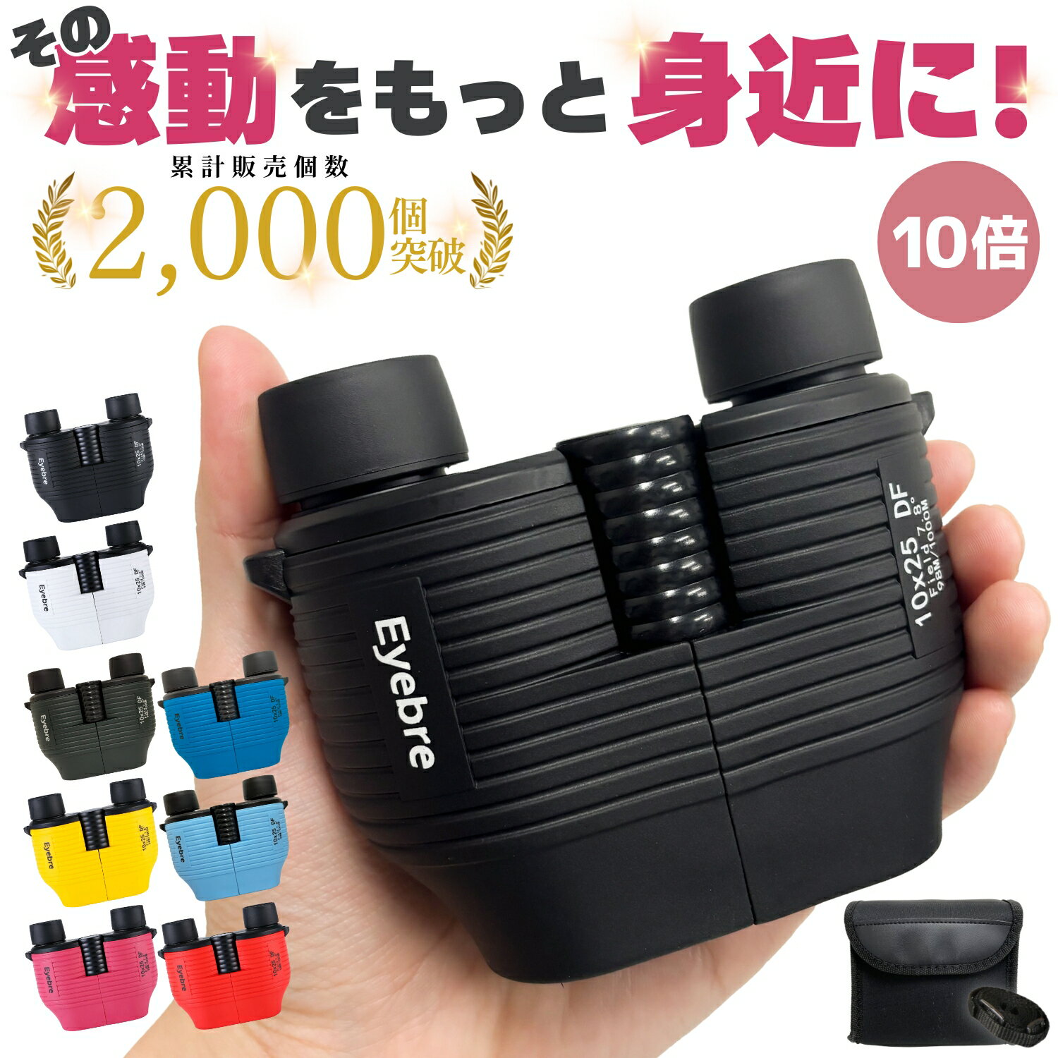 【ポイントUP＋期間限定クーポン配布中】双眼鏡 オートフォーカス 10倍 ライブ コンサート ドーム 眼鏡 メガネ アリーナ フリーフォーカス 高倍率 コンパクト おすすめ 25口径 軽量 軽い オペラグラス 運動会 スポーツ 野球 自然観察 ゴルフ