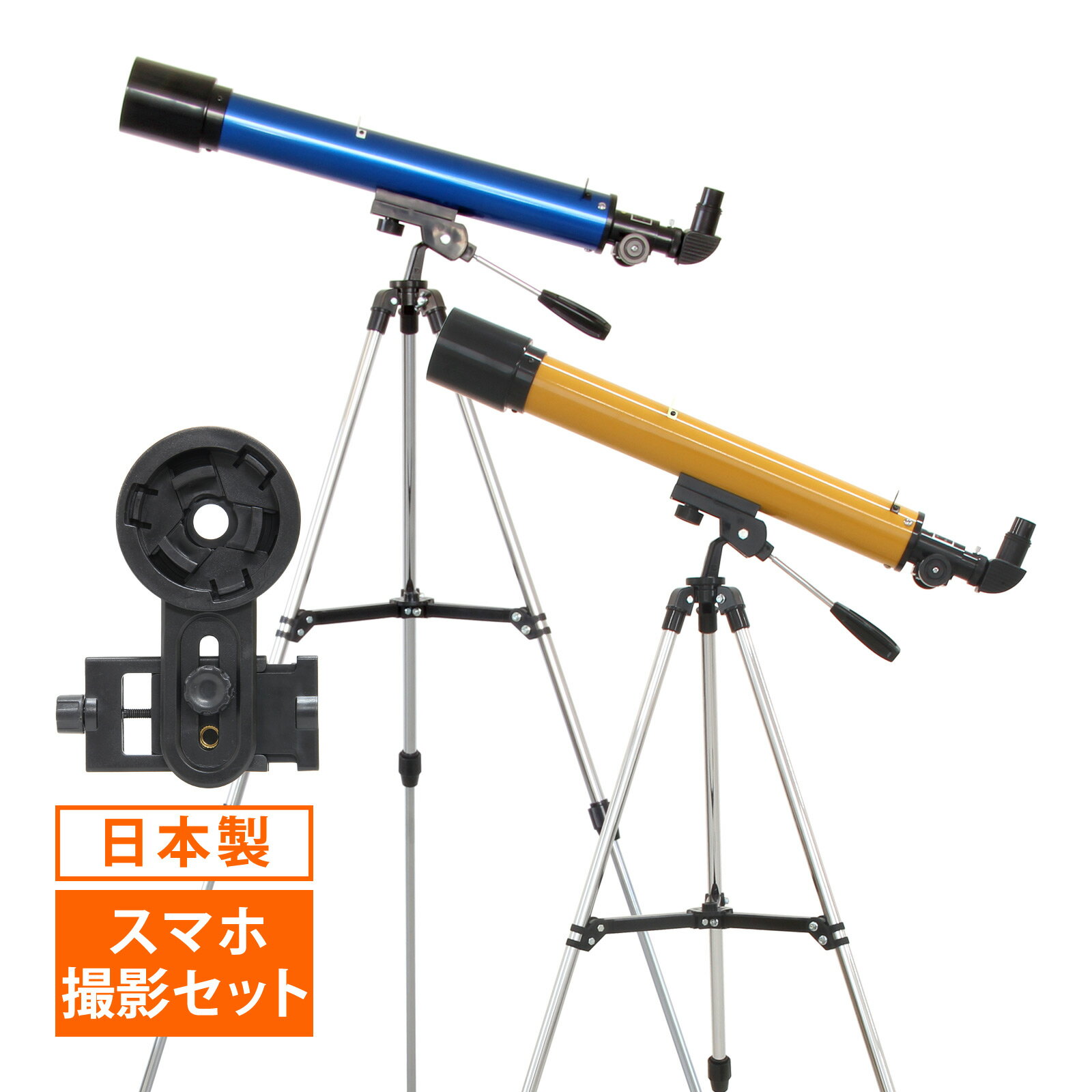 天体望遠鏡 スマホ 撮影 初心者 レグルス60 日本製 天体望遠鏡セット 望遠鏡 天体 月 土星の環 初心者に向け本気で作られた ブルー 子供 小学生 入門 天体ガイドブック付き 子供用に最適 口径60mm 屈折式 天体観測 おすすめ 入学祝い