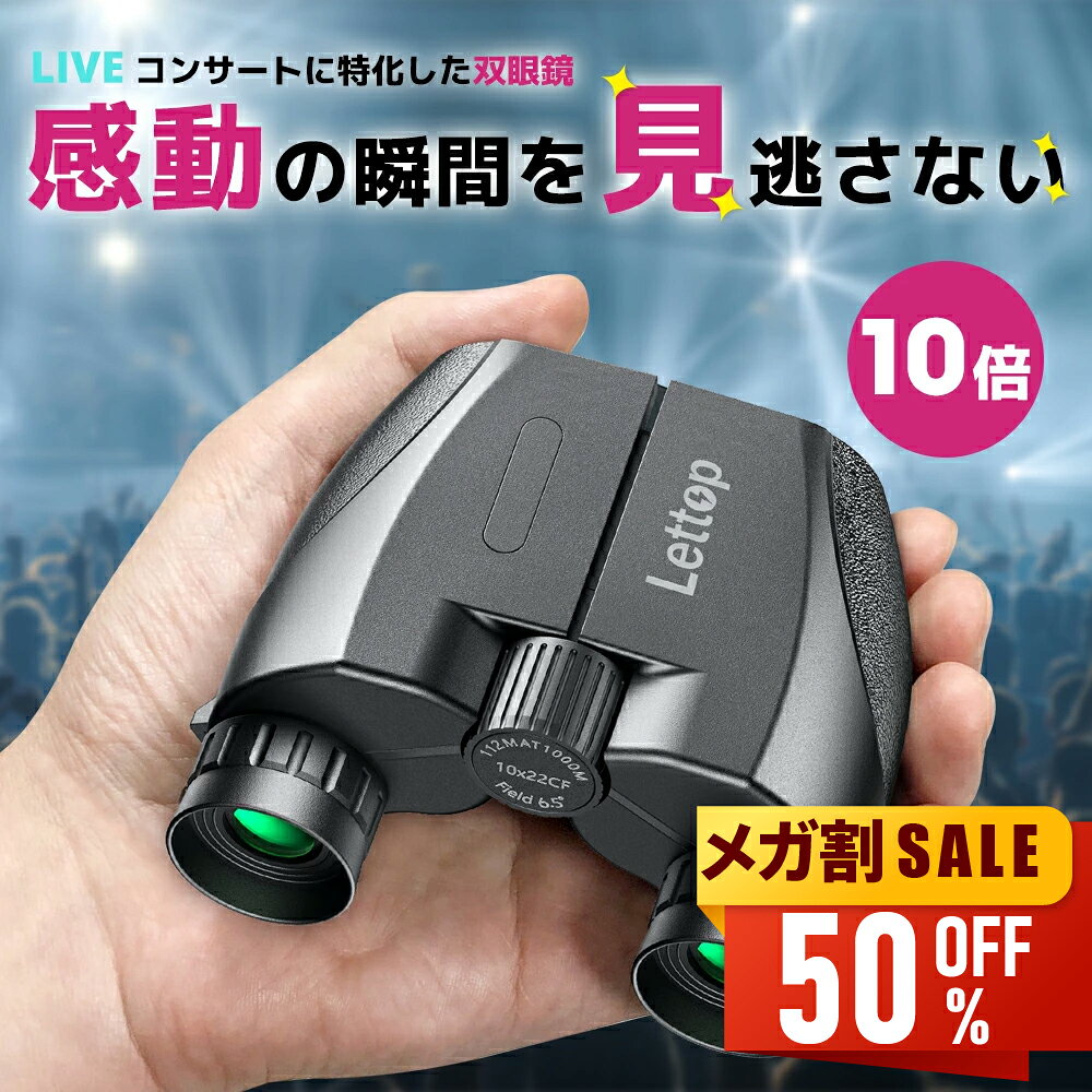 【SS限定★クーポンで2,680円！】 双眼鏡 コンサート ライブ用 10倍 高倍率 メガネ対応 望遠鏡 10×25 Bak4レンズ 多層緑膜コーティング コンパクト 目幅調整 スポーツ観戦 アウトドア 野鳥観察 遠足 旅行 軽量 IPX6防水 ストラップ付き 日本語説明書 黒 newlife