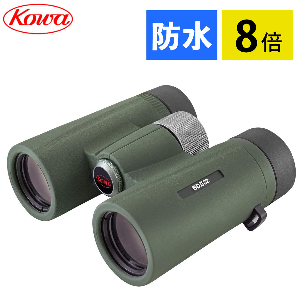 バードウォッチングにピッタリ コーワ 双眼鏡 BDII 32-8XD (8×32mm) 倍率8倍 完全防水 グリーン KOWA(興和)