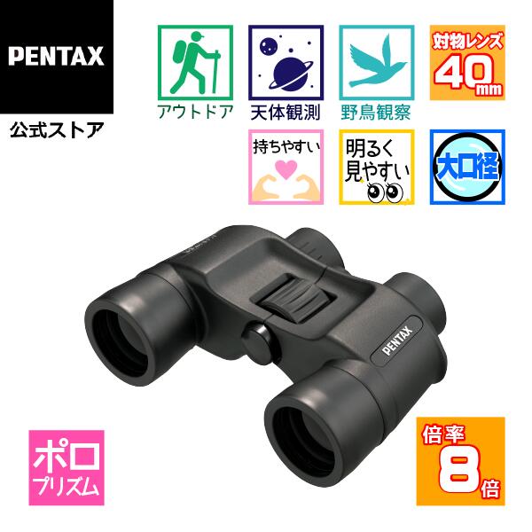 PENTAX JUPITER 8×40（ペンタックス ジュピター 大口径ポロ双眼鏡 8倍 ケース ストラップ付）【安心のメーカー直販】