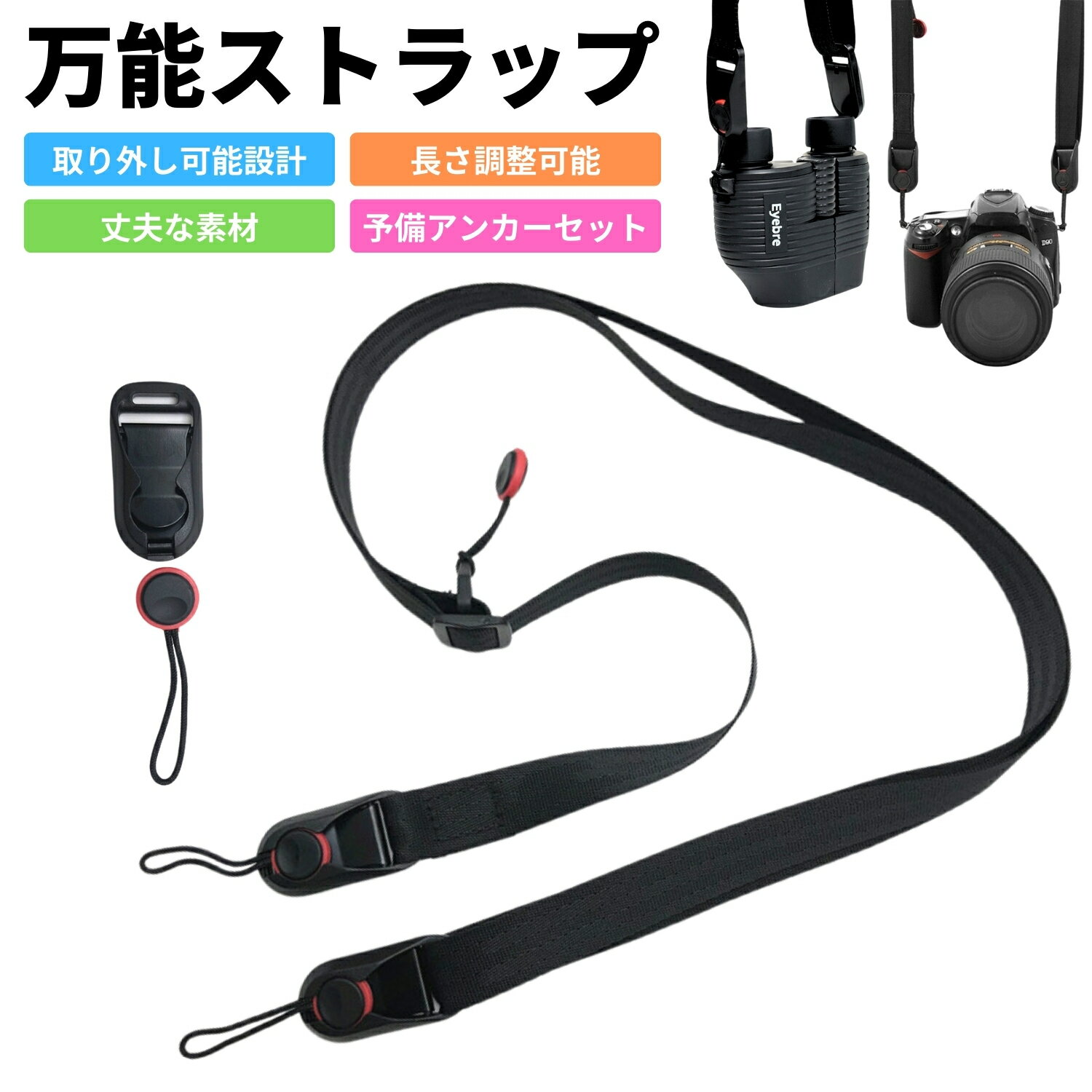 ＼期間限定クーポン配布中！最大2000円OFF／ 斜めがけ ストラップ 双眼鏡 カメラ ライブ コンサート スポーツ観戦 柔らかい 丈夫 耐久性 シンプル 一眼レフ 長さ調節可能 ネックストラップ ミラーレスカメラ デジカメ 斜め掛け 首掛け 負担 旅行 お出かけ