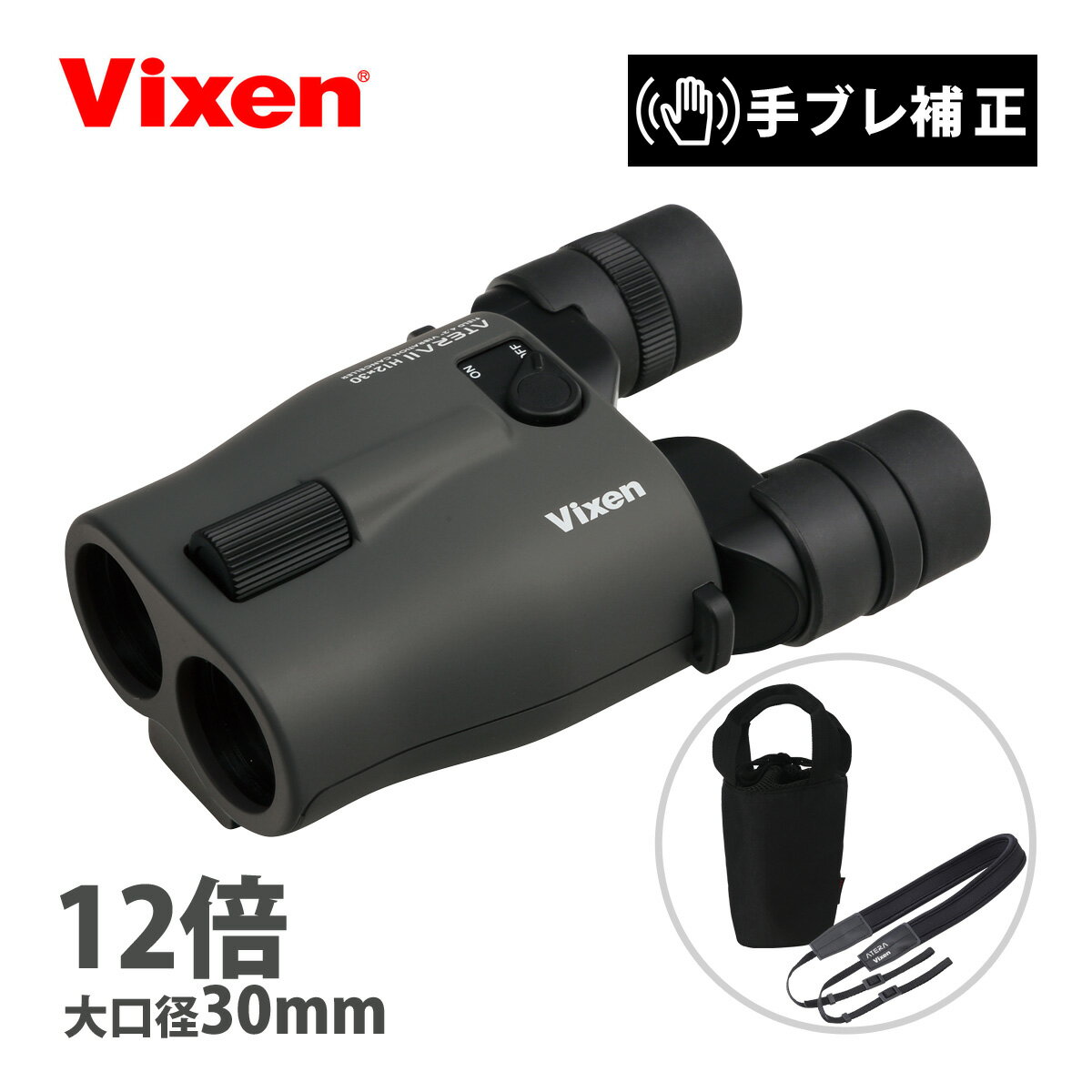 双眼鏡 防振双眼鏡 ビクセン 12倍 ATERA II H12x30 チャコール メーカー1年間保証 アテラ2 コンサート用 オペラグラス 推し活 観劇 舞台 人気 ライブ ドーム スタジアム 音楽観賞 アウトドア スポーツ観戦 野鳥観察 Vixen
