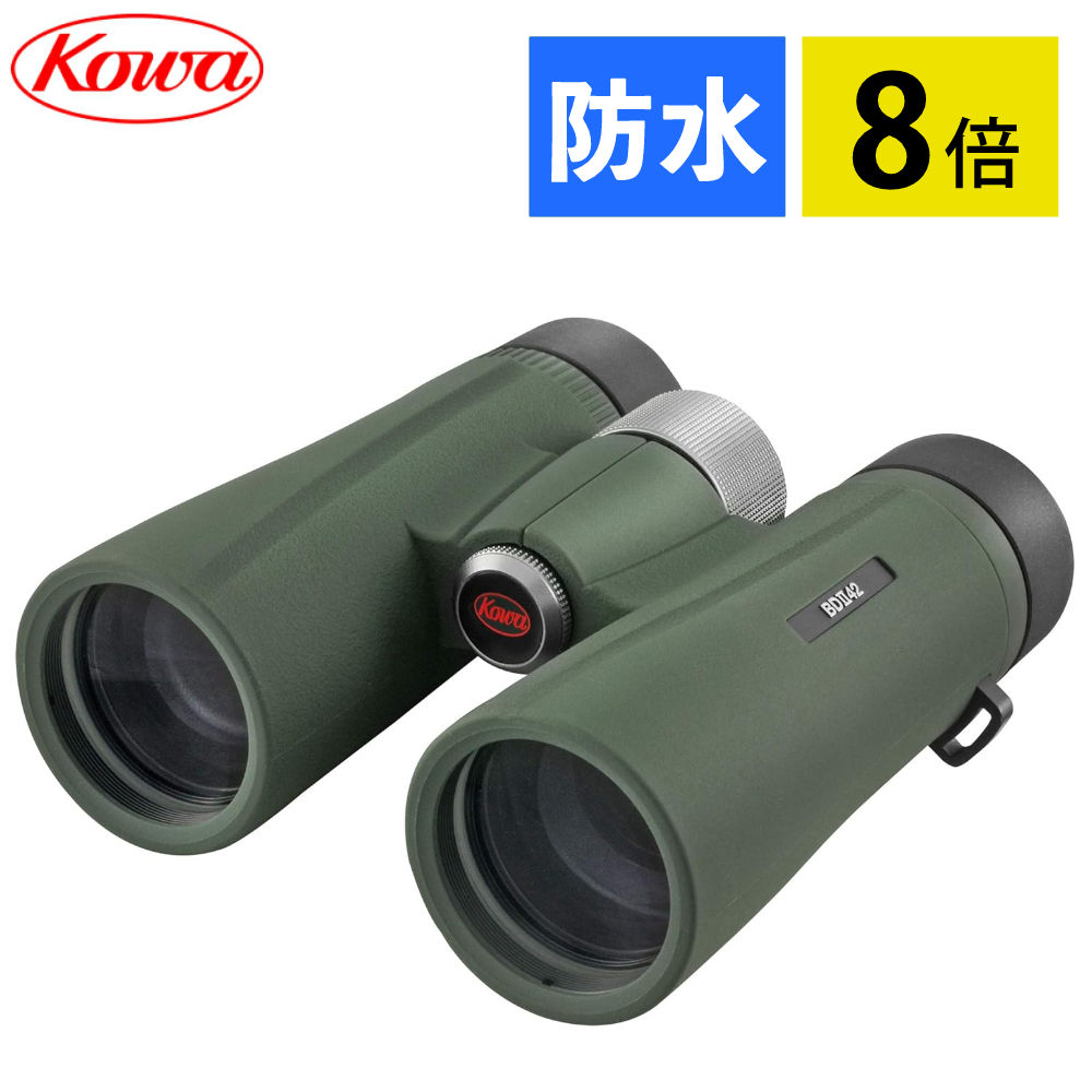 バードウォッチングにピッタリ コーワ 双眼鏡 BDII 42-8XD (8×42mm) 倍率8倍 完全防水 グリーン KOWA(興和)