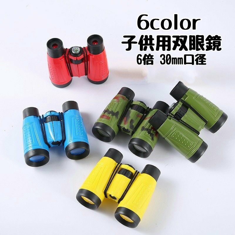 送料無料 双眼鏡 望遠鏡 6倍 30mm口径 コンパス付き 子供用 キッズ 小型 コンパクト 持ち運び 軽量 可愛い おしゃれ スポーツ観戦 運動会 発表会 旅行 アウトドア 子供の日