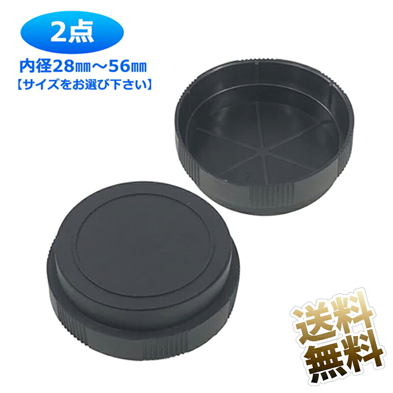 【2個】望遠鏡双眼鏡レンズキャップ 防塵レンズキャップカバー 望遠鏡スポットレンズ 保護キャップ