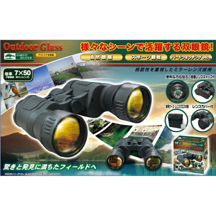 【即日出荷】Forest Master アウトドア双眼鏡