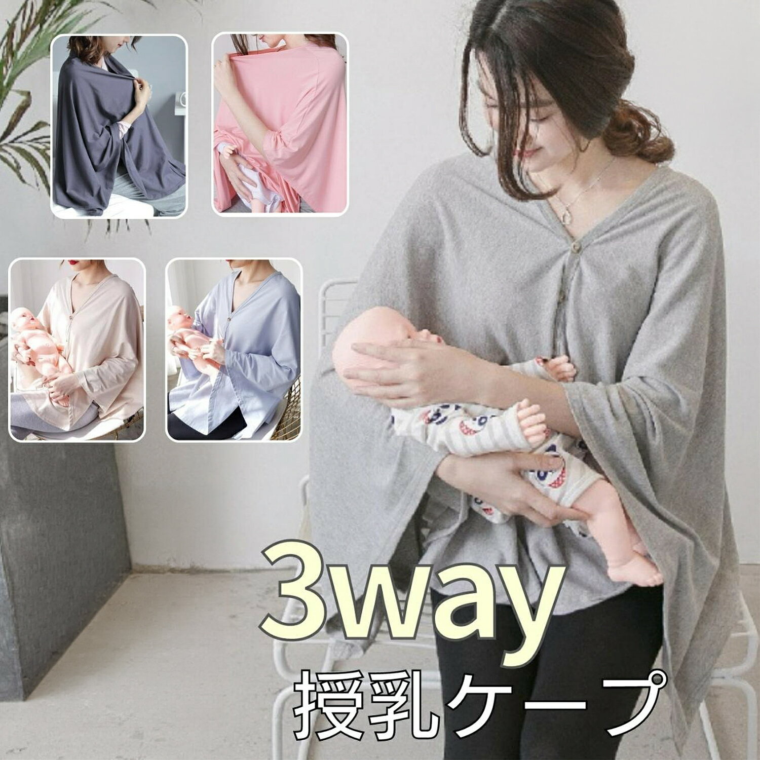 売れ筋No.1 授乳ケープ ポンチョ おしゃれ 授乳ポンチョ コットン100％ 授乳カバー おしゃれ 冬 授乳服 お出かけグッズ ポンチョ 多機能で 現役ママ大絶賛 360度安心 マタニティウェア コットン100 授乳ストール 出産祝い