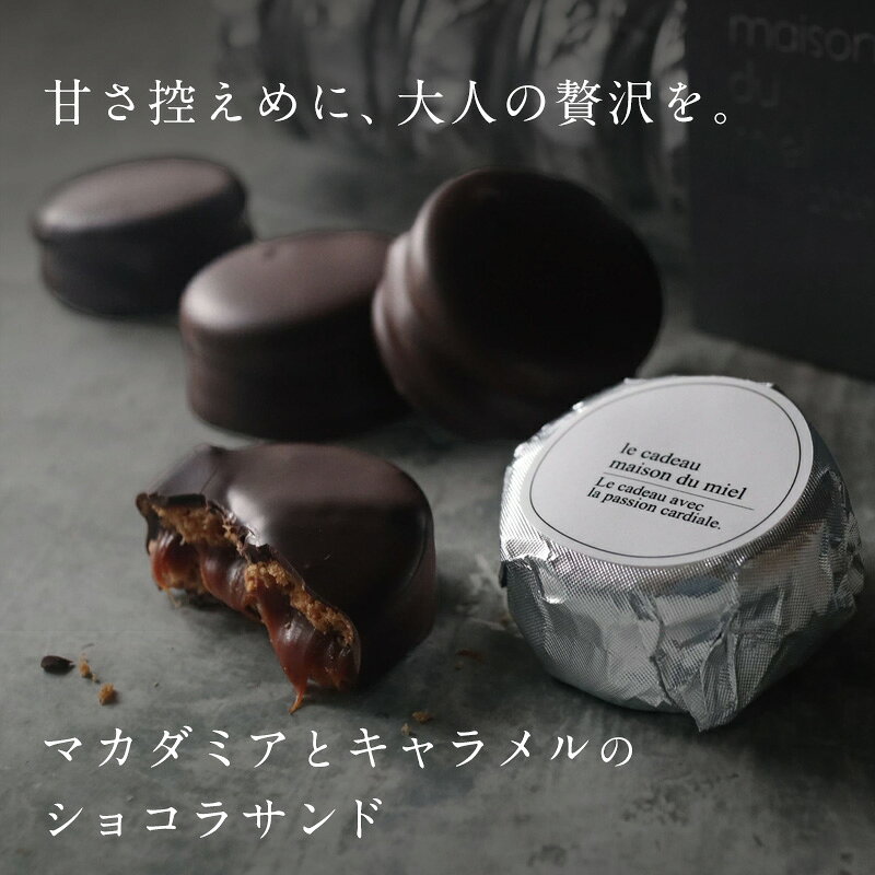 《TVで紹介されました》マカダミア キャラメルサンド 5個入・10個入 ◆ チョコレート 焼き菓子 ナッツ ギフト スイーツ 高級 個包装 クッキー お取り寄せ 洋菓子 プレゼント サブレ 詰め合わせ
