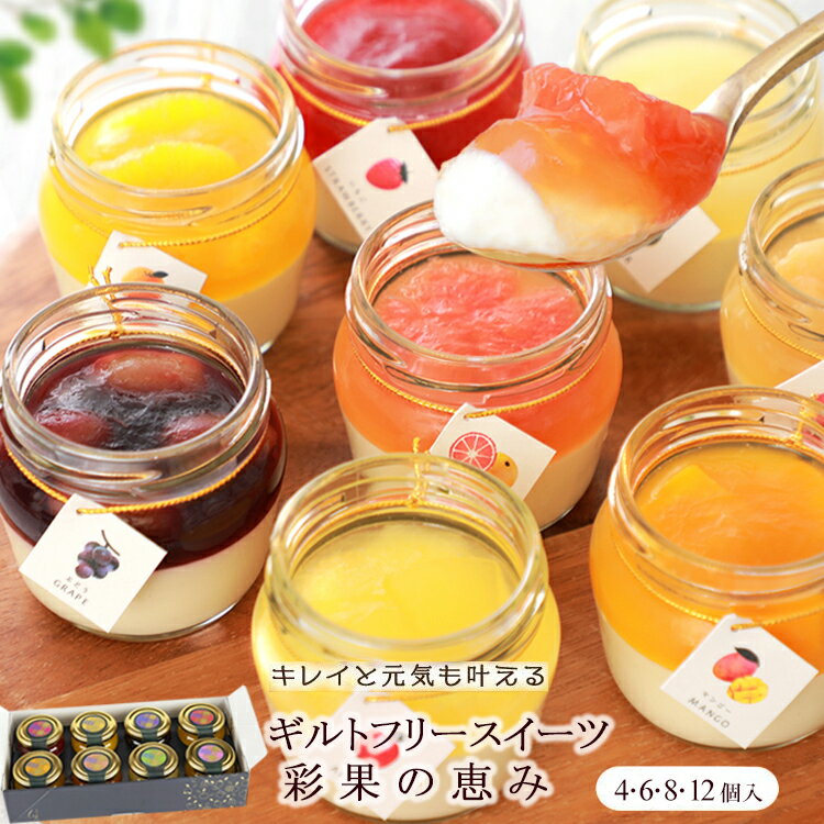 父の日 早割 スイーツ ギフト おしゃれ 高級 誕生日プレゼント 父の日ギフト お菓子 彩果の恵み チーズケーキ 詰め合わせ プリン ケーキ 健康 乳酸菌 フルーツ ゼリー ギフト お取り寄せスイーツ 洋菓子 誕生日ケーキ 誕生日スイーツ 出産 内祝い お返し お礼 送料無料
