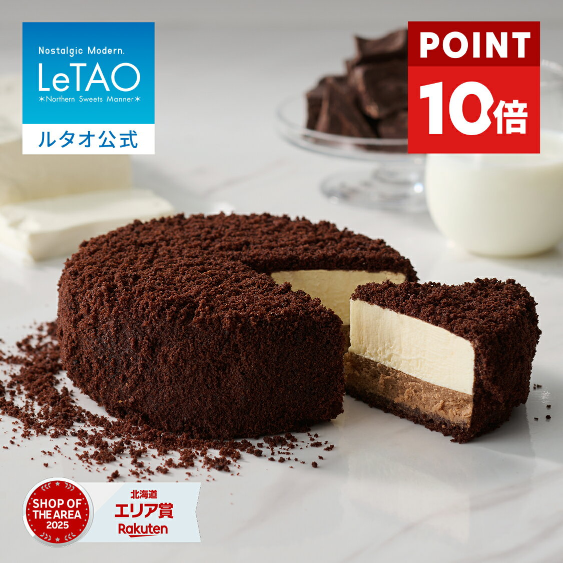 【ポイント10倍 5/26 12:59まで】 父の日 お中元 ケーキ チョコレートケーキ ギフト ルタオ LeTAO 4号 ( 2名用 ～ 4名用 ) 誕生日ケーキ スイーツ 洋菓子 お取り寄せ 北海道 内祝い お返し チョコケーキ ショコラドゥーブル