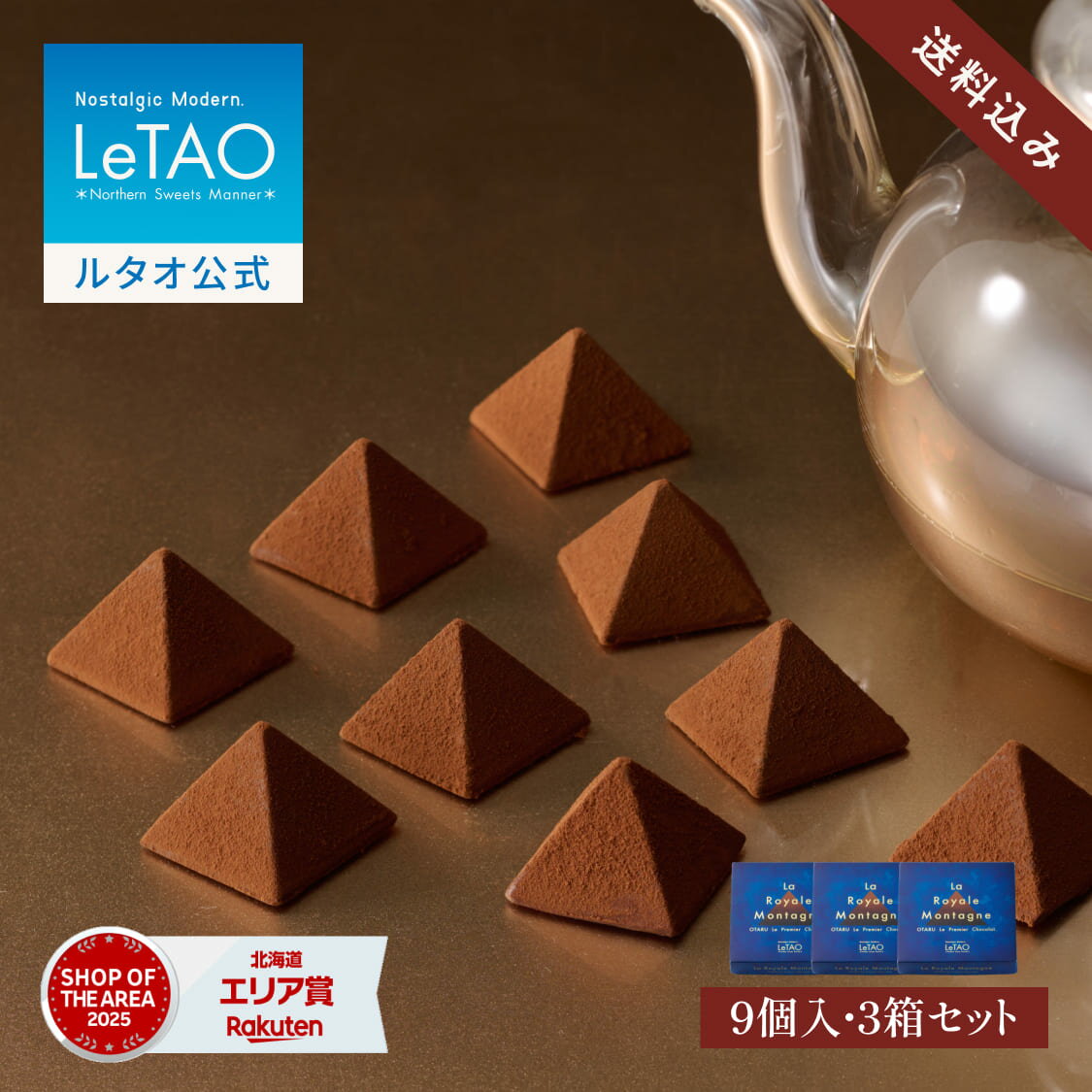 父の日 お中元 チョコレート とろける ギフト ルタオ LeTAO 9個入り 3箱 誕生日プレゼント スイーツ 洋菓子 お取り寄せ 北海道 内祝い お返し 紅茶 ロイヤルモンターニュ3箱 セット 送料込み