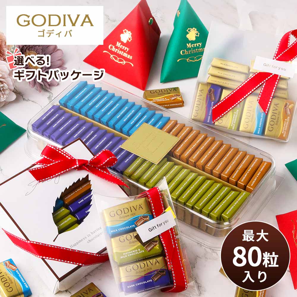 ゴディバ ナポリタン GODIVA チョコレート コストコ 大容量 お試し チョコ アソート プチギフト 詰め合わせ プチギフト ホワイトデー バレンタインデー バレンタイン お返し クリスマス ゴディバ チョコレート COSTCO Napolitains ホワイトデー
