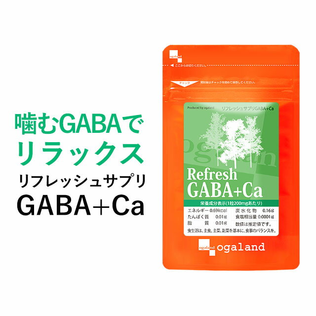 リフレッシュサプリ GABA + Ca（約3ヶ月分）ギャバ 配合！ カルシウム 送料無料 サプリメント サプリ private brand ogaland supplement オーガランド 人気に理由あり ポイント消化 送料無 ポイント消費 送料無料