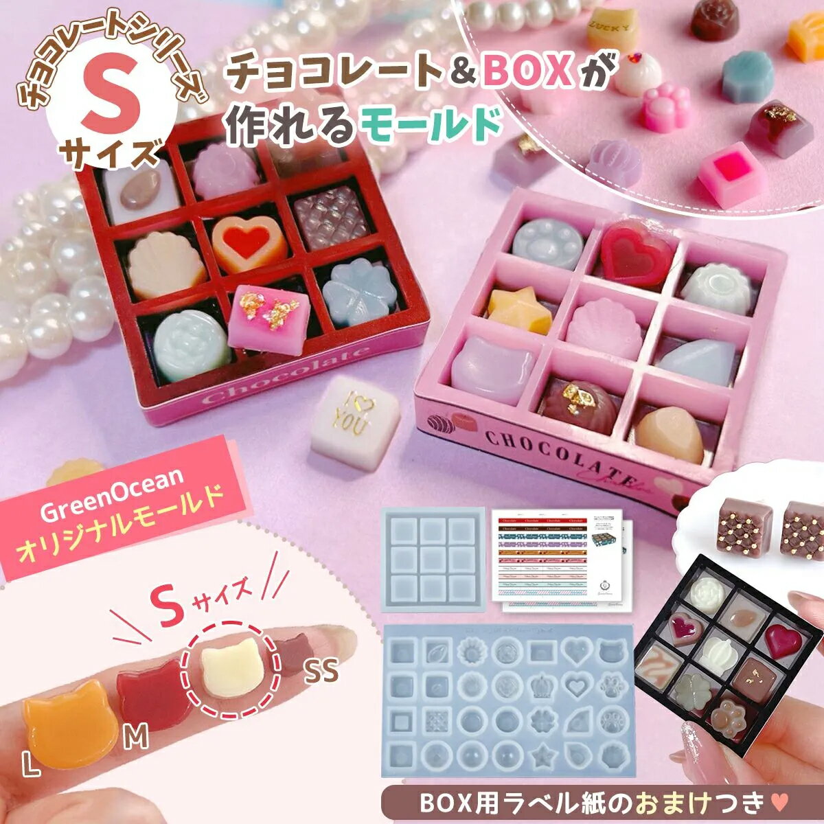 【0のつく日P5倍】【シリコン型・モールド】Sサイズ チョコレート＆BOX シリコンモールド ラベル紙付 元祖 チョコモールド ミニチュアスイーツ 立体 3d uvレジン GreenOceanオリジナル♪