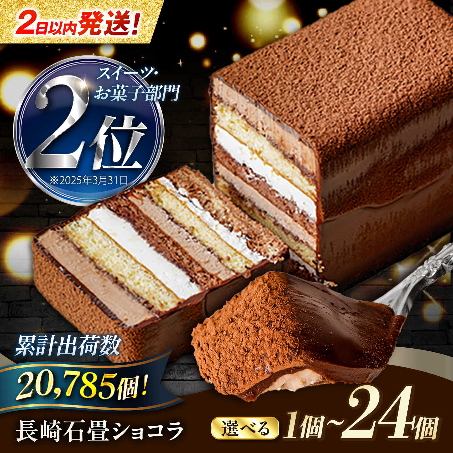 【ふるさと納税】【お中元対応可】【最短2日で発送】長崎石畳ショコラ ハーフサイズ 1〜24個 / チョコレート チョコ チョコケーキ スイーツ ギフト プレゼント 贈答 / 諫早市 / ネオクラシッククローバー[AHBS035] ホワイトデー