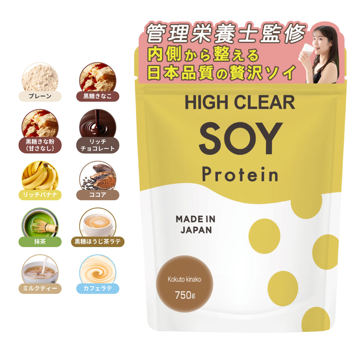 ソイプロテイン 750g プロテイン ソイ 国産 国内製造 女性 妊活 妊婦 ダイエット 美容 健康 置き換え 大豆 大豆プロテイン ピラティス タンパク質 ハイクリアー