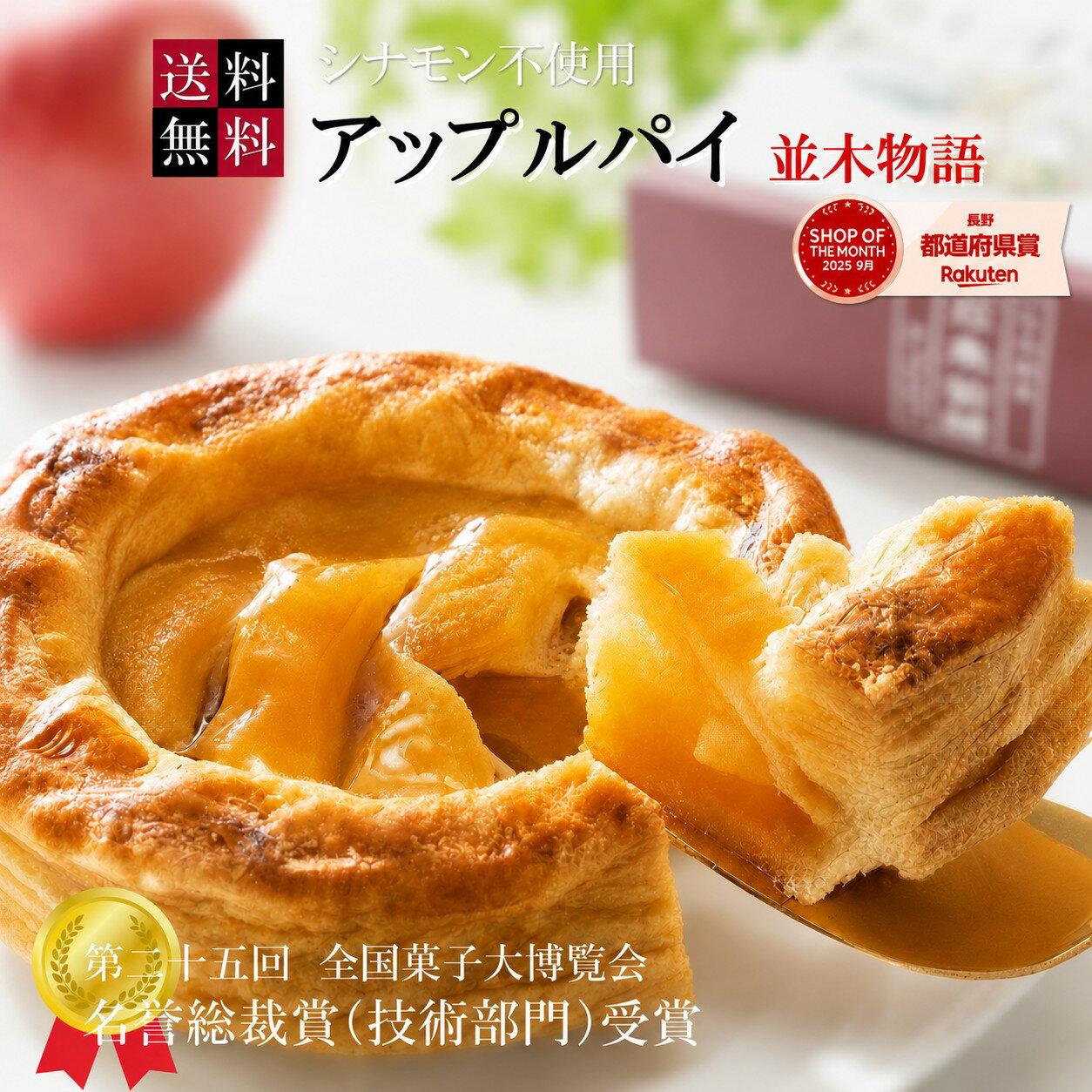 ＼スーパーSALE10％OFF／【送料無料】ギフト ふじりんごタップリ シナモン不使用｜アップルパイ 並木物語 常温便 りんごケーキ りんごパイ プレゼント アップルケーキ 祝 誕生日 贈り物 焼き菓子 チョコ以外のお菓子 ご進物 贈答