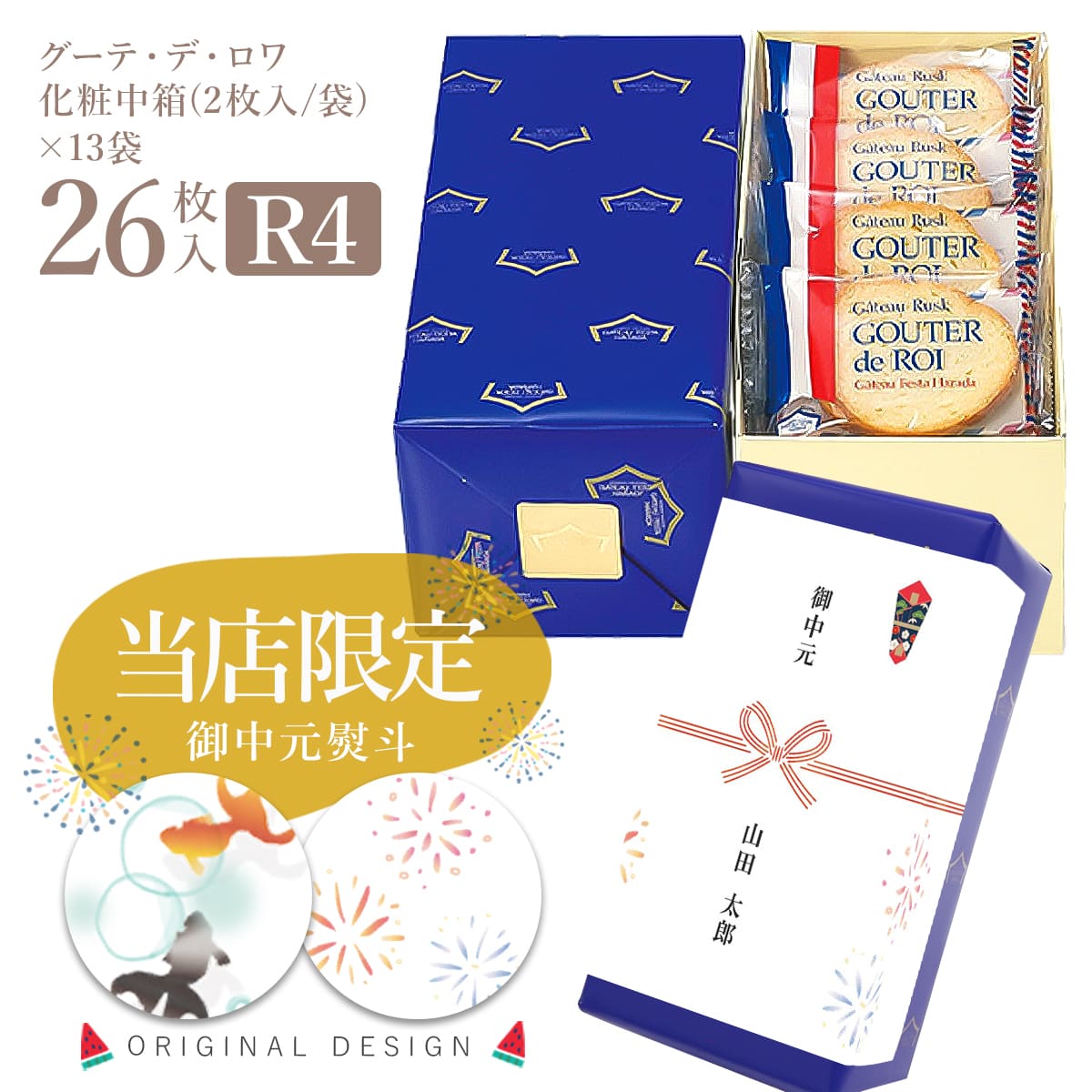 【 熨斗 無料 】お菓子 ギフト ハラダ ラスク ガトーフェスタハラダ R4 化粧中箱 【2枚/1袋 × 13袋(26枚入)】グーテ デ ロワ 大量 配る 焼き菓子 手土産 お菓子 退職 ホワイトチョコレート 会社 送料無料 2026 ホワイトデー お返し