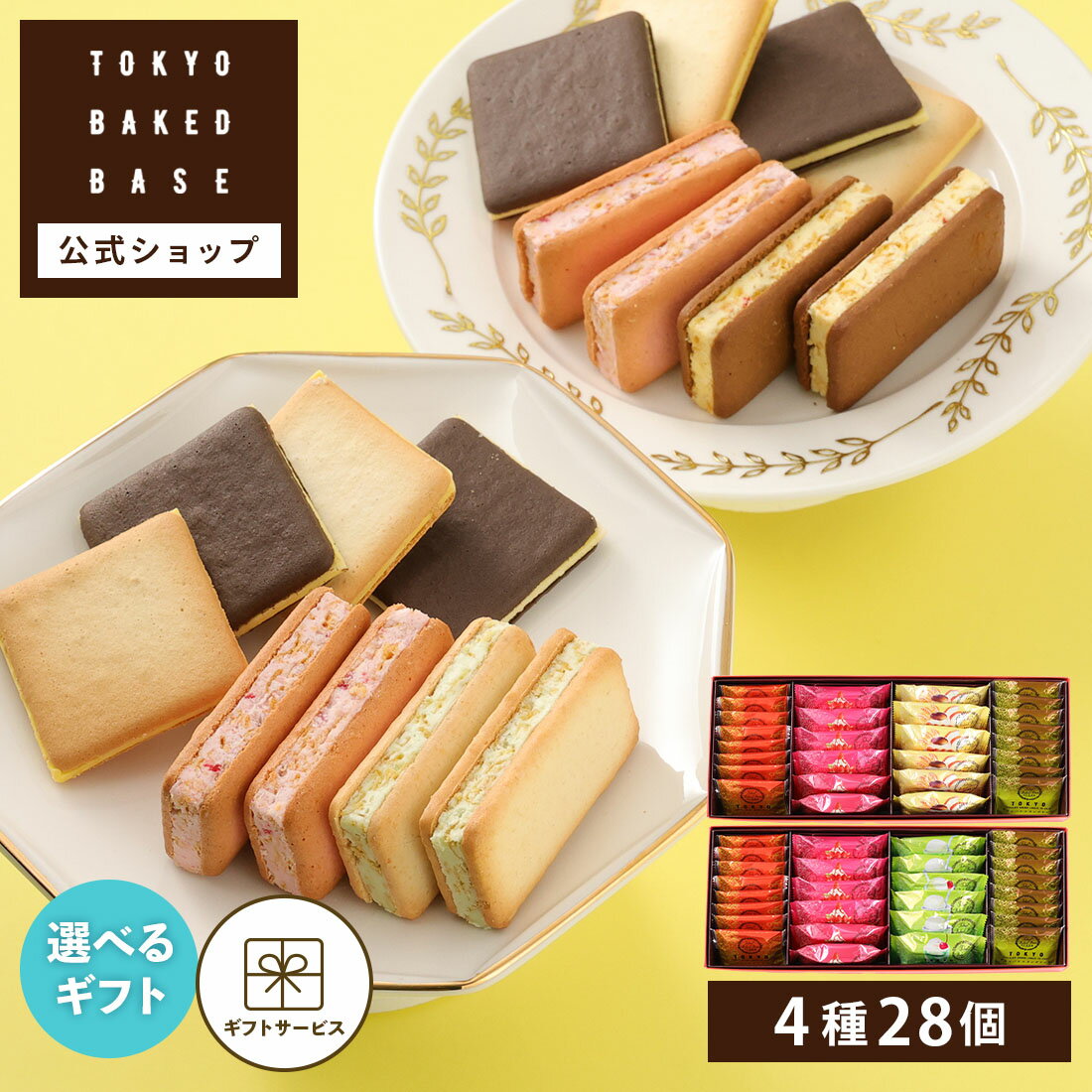 お中元 お菓子 ギフト 個包装 2026 クッキー ｜ TOKYO BAKED BASE アソートセット Mサイズ 【0】 宅急便発送 Agift